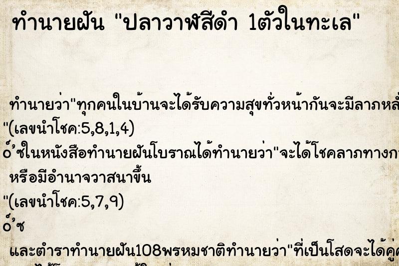 ทำนายฝันปลาวาฬสีดำ1ตัวในทะเล ทำนายฝันทำนายฝันปลาวาฬสีดำ1ตัวในทะเล